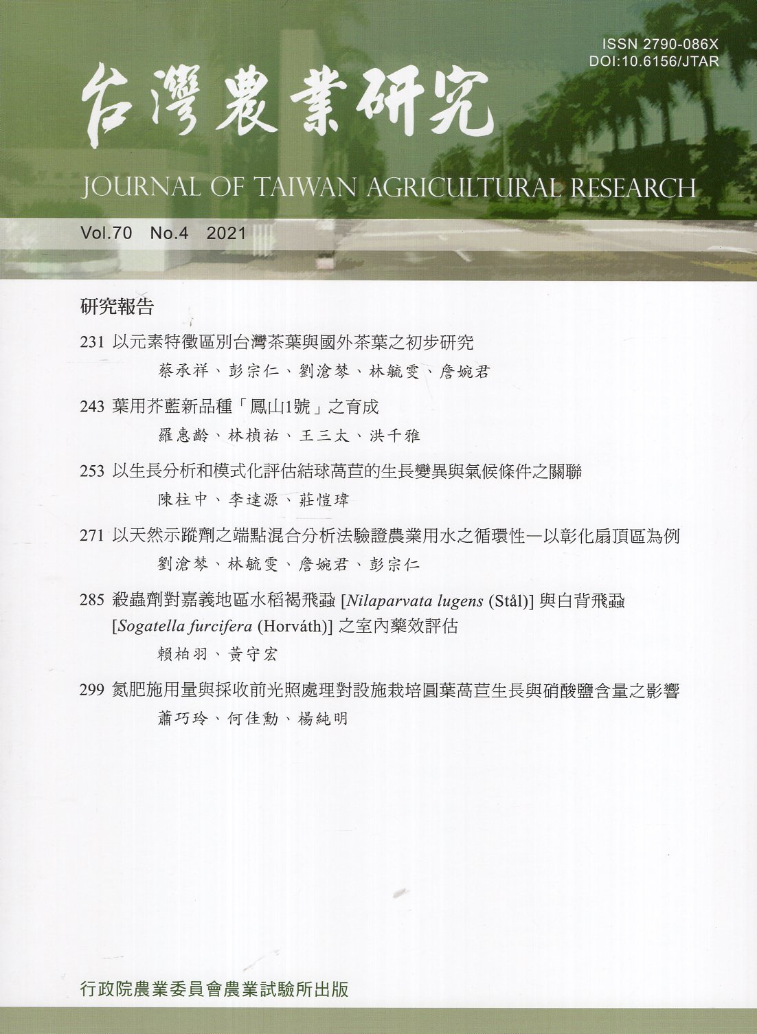 台灣農業研究－第70卷第4期(110