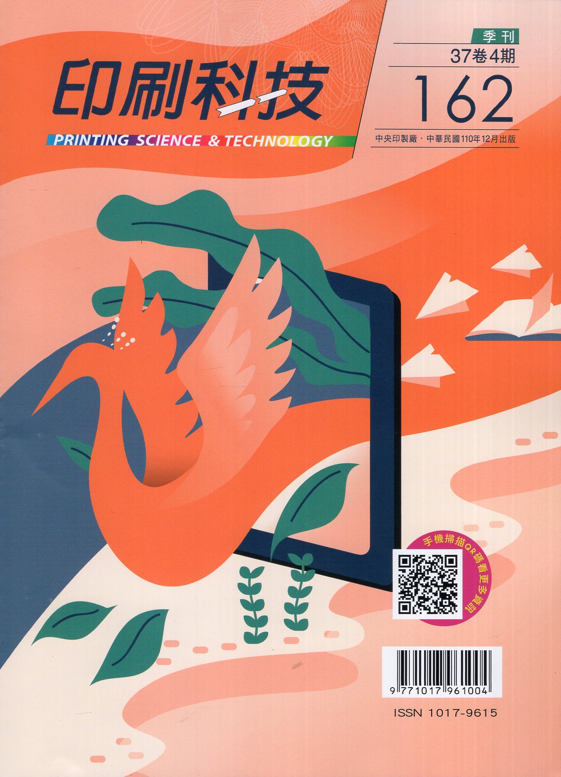 印刷科技季刊第三十七卷第四期：總期1