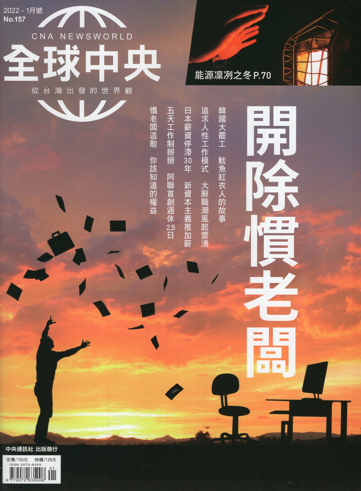 全球中央－2022年01月號NO.1