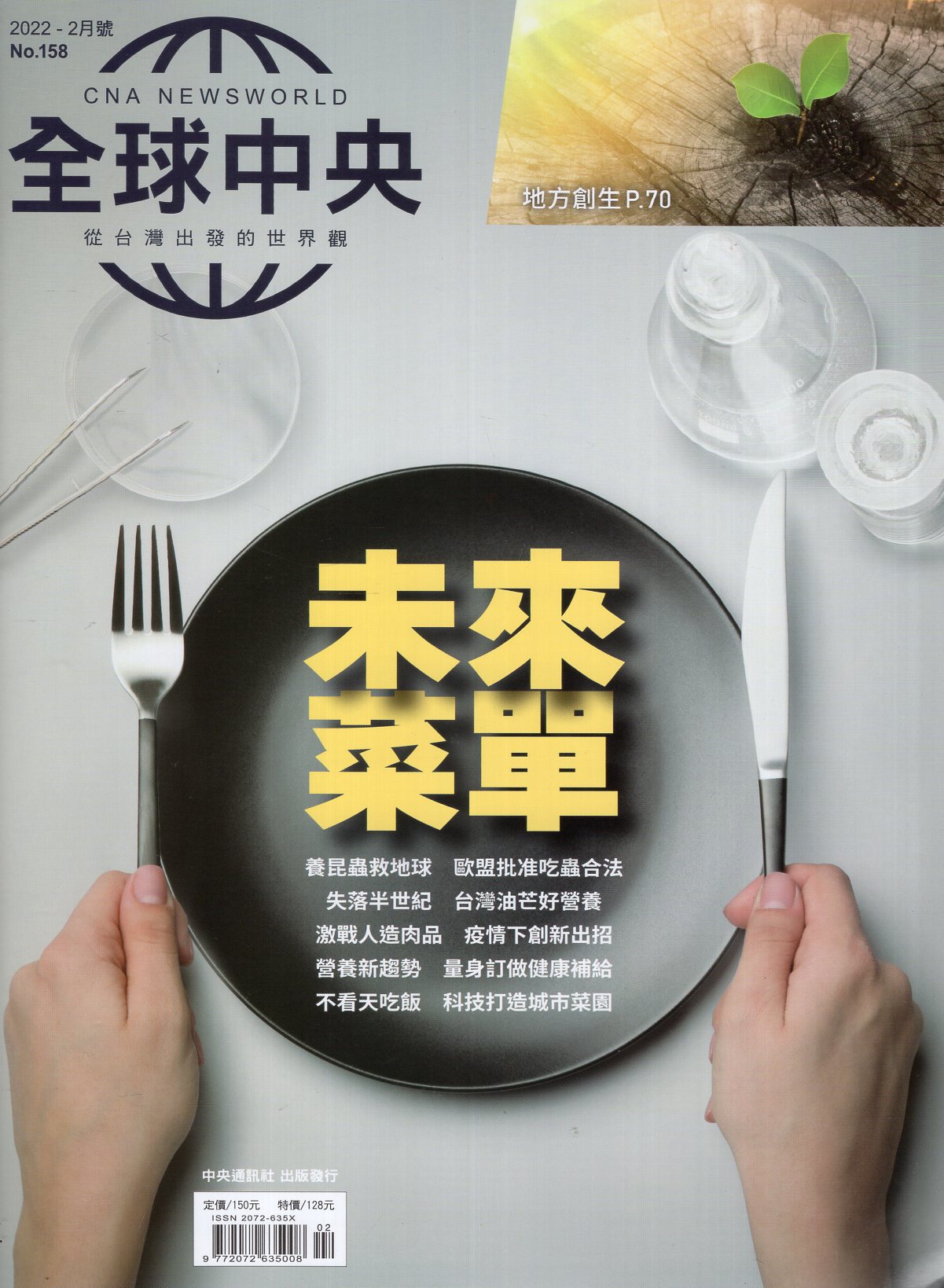 全球中央－2022年02月號NO.1