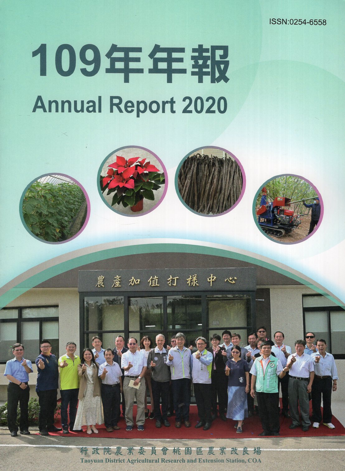 行政院農業委員會桃園區農業改良場10