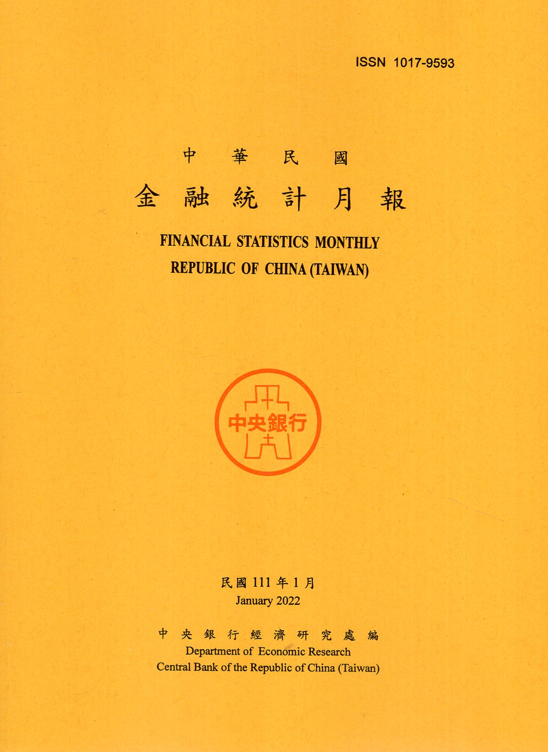 中華民國金融統計月報－民國111年0