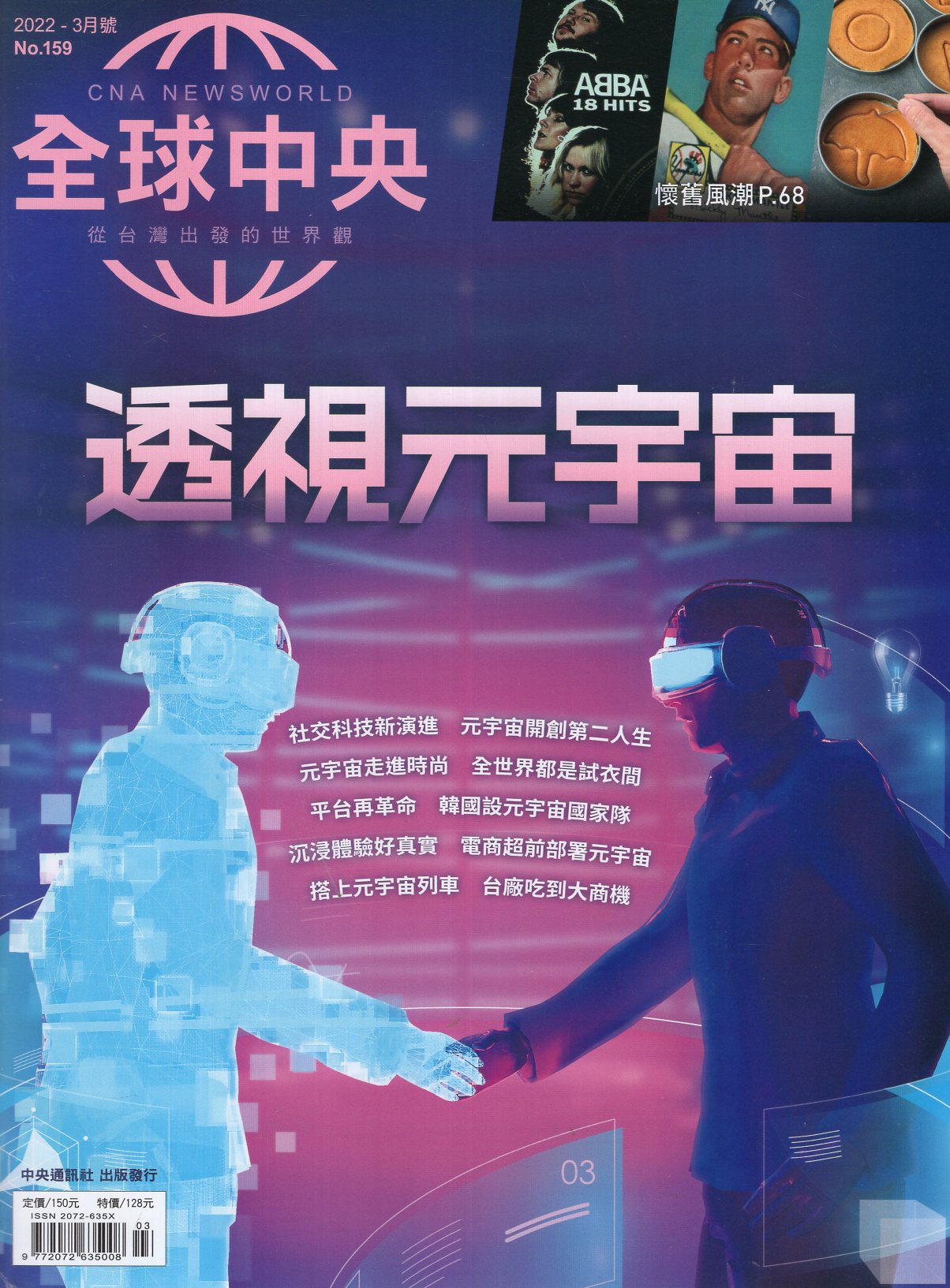 全球中央－2022年03月號NO.1
