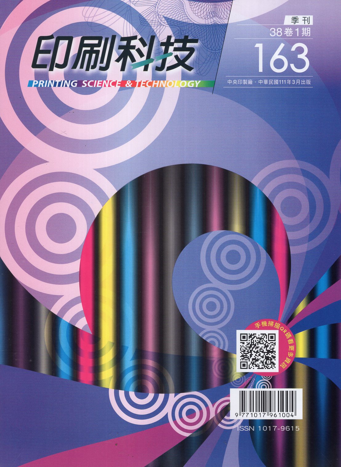 印刷科技季刊第三十八卷第一期：總期1