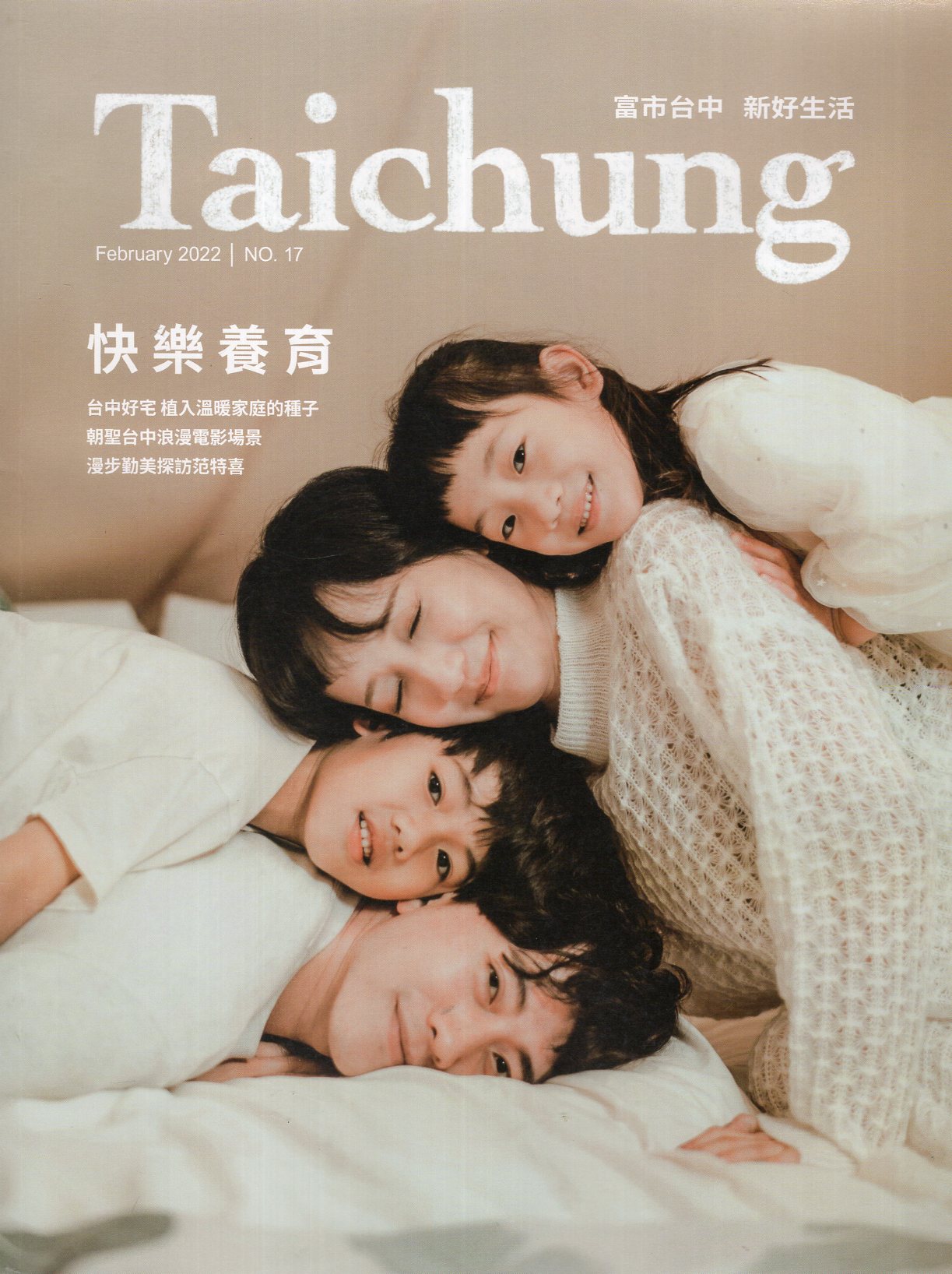 漾台中NO.17 February 