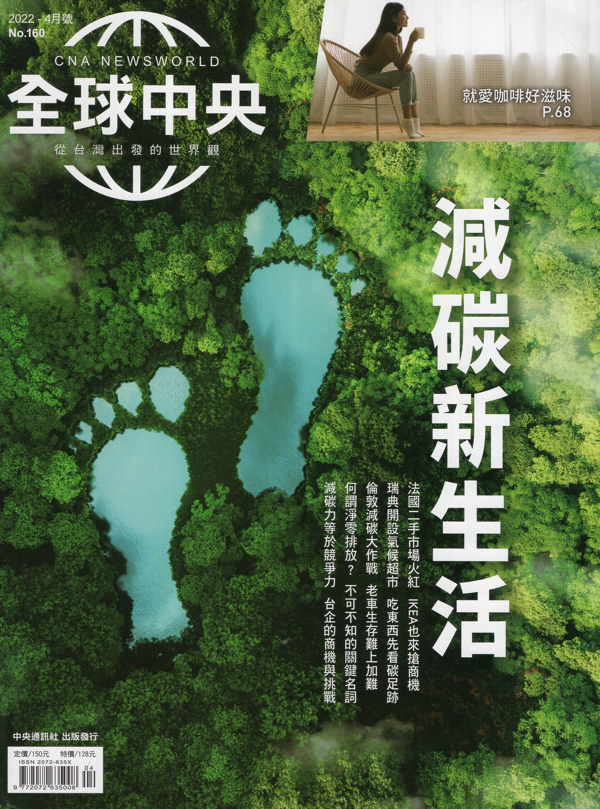 全球中央－2022年04月號NO.1