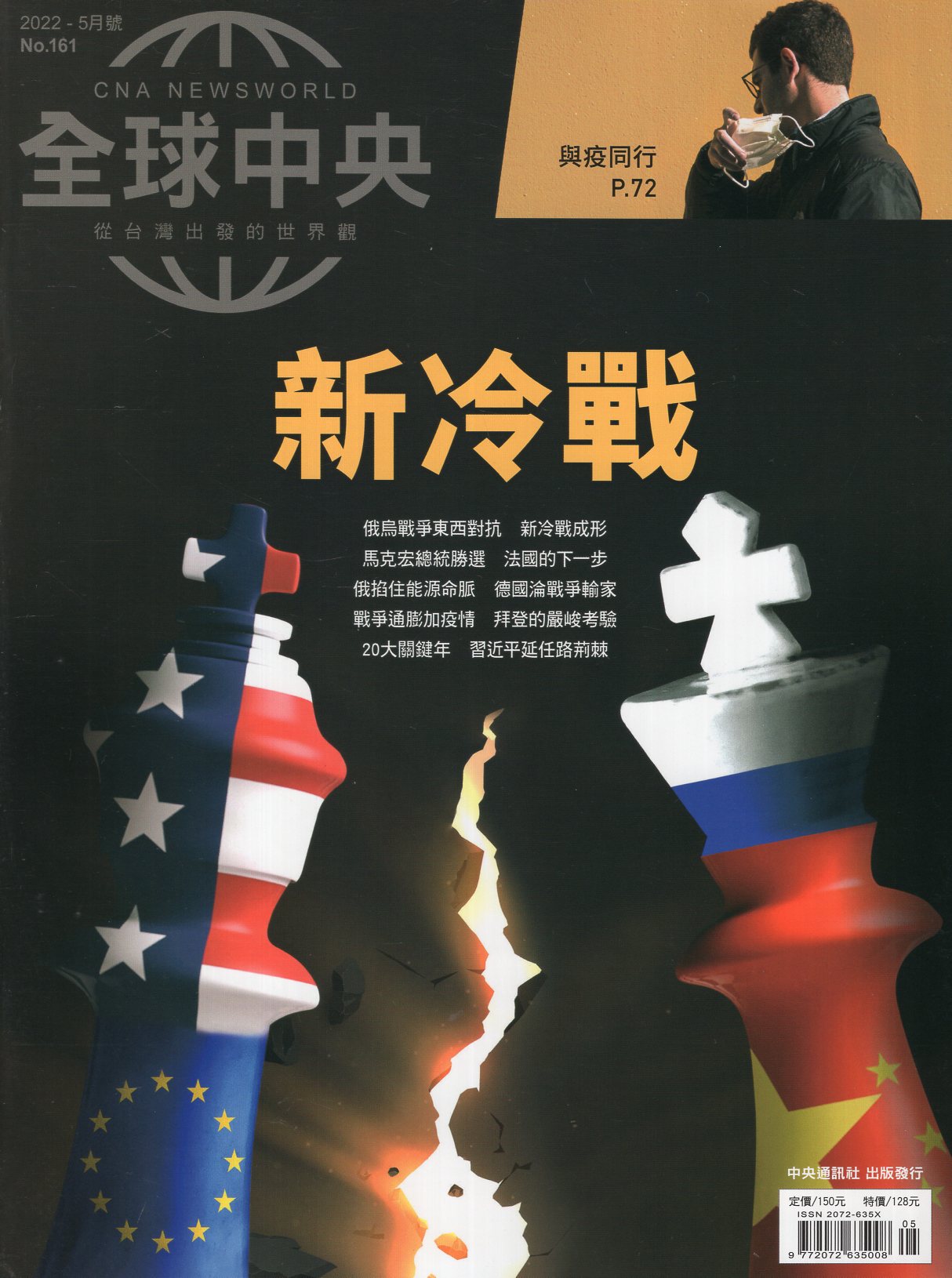 全球中央－2022年05月號NO.1