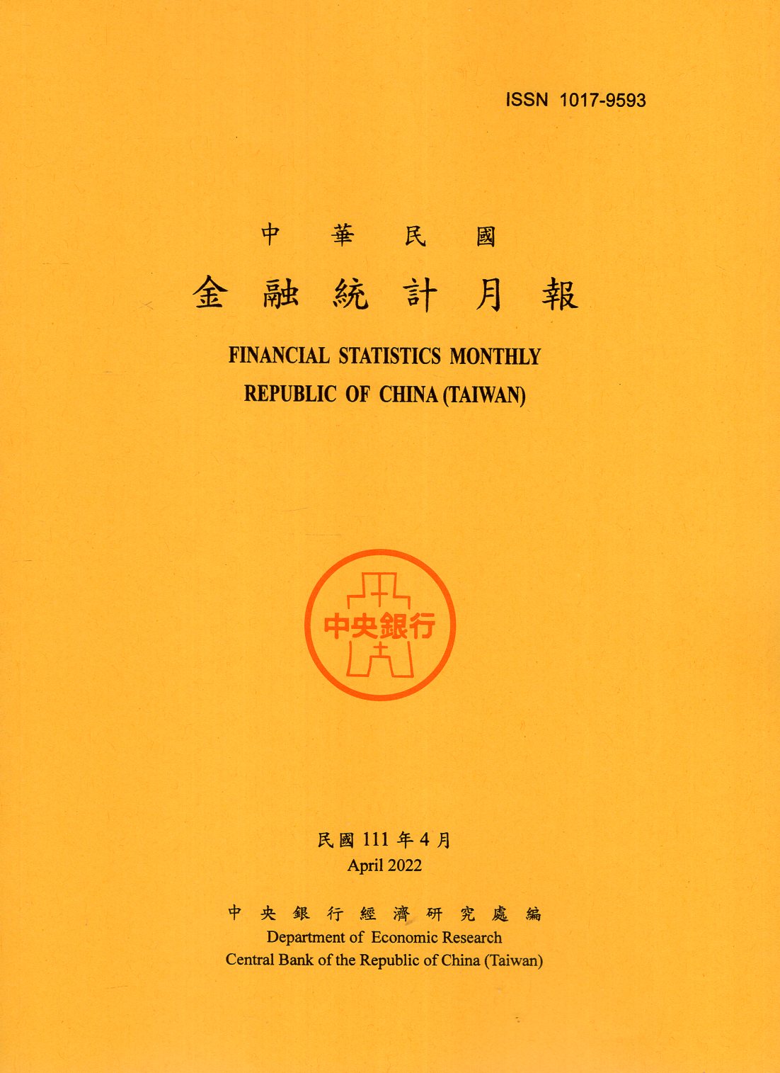 中華民國金融統計月報－民國111年0