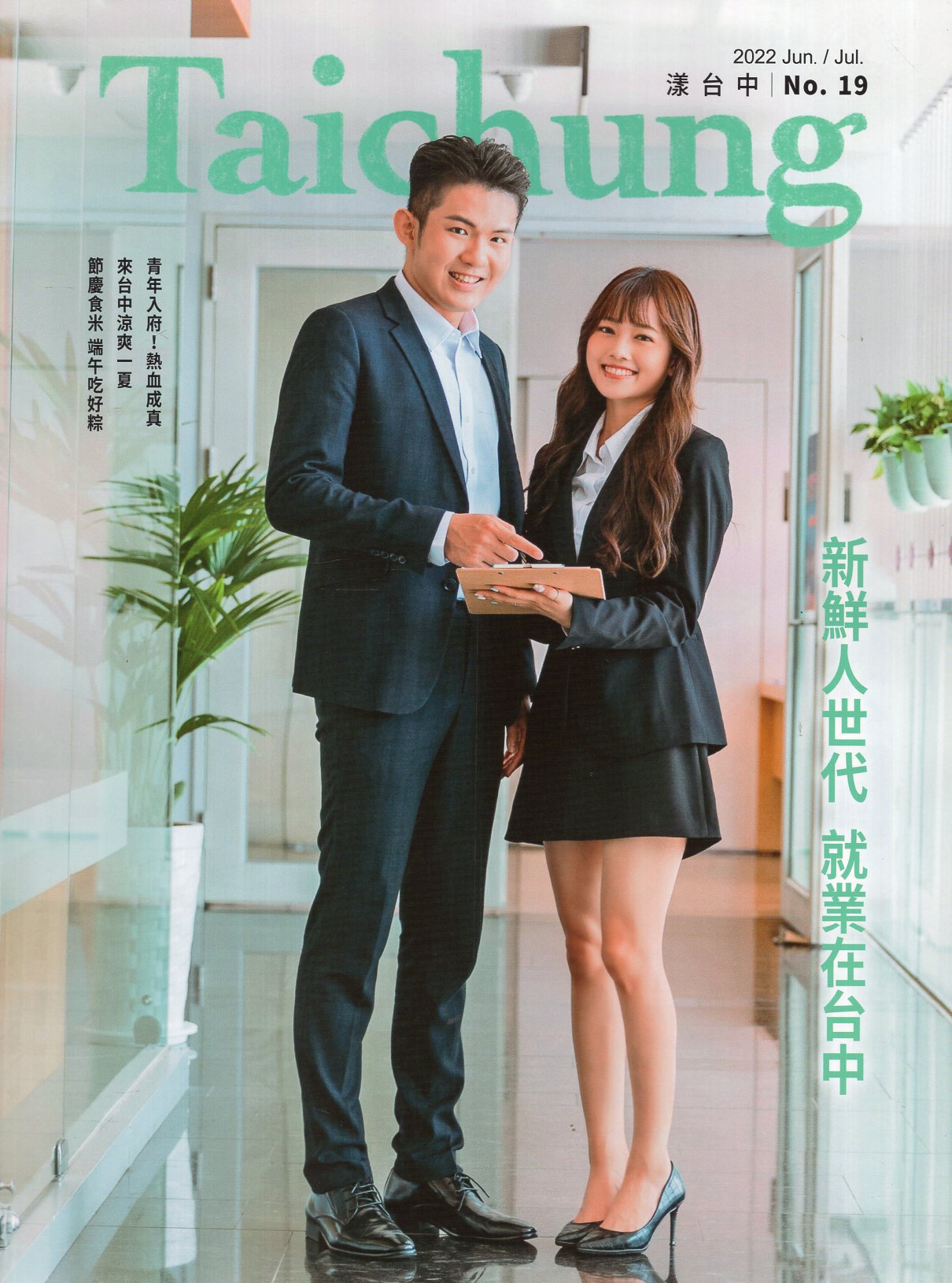 漾台中NO.19 2022 Jun/