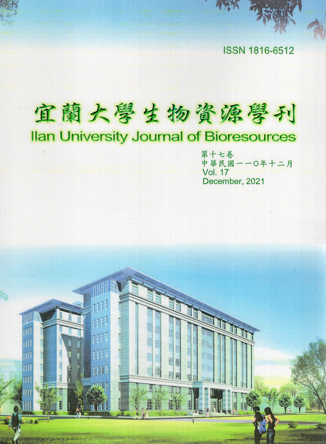 宜蘭大學生物資源學刊－第17卷