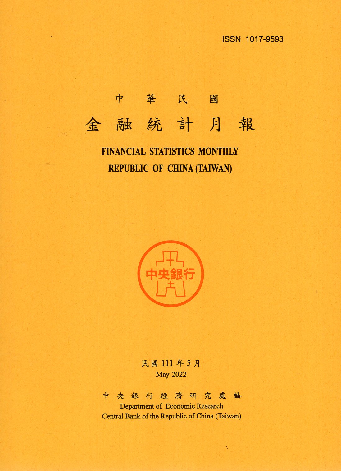 中華民國金融統計月報－民國111年0