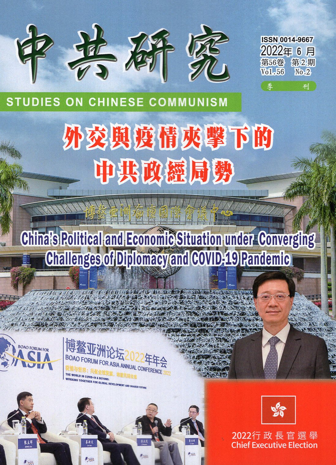 中共研究雙月刊－第56卷第02期【總期624期】