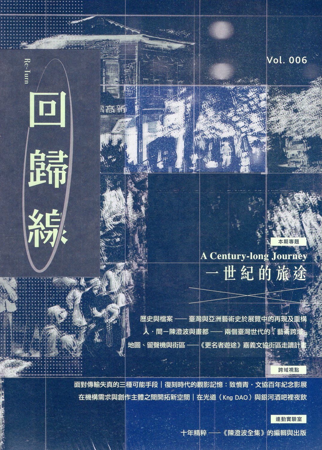 回歸線-嘉義市立美術館館刊(vol.