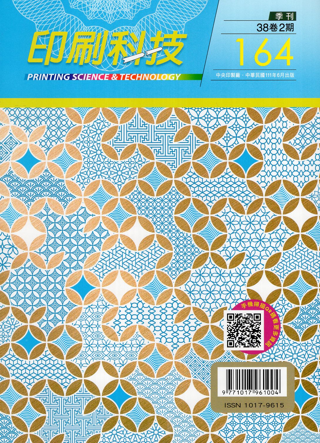印刷科技季刊第三十八卷第二期：總期1