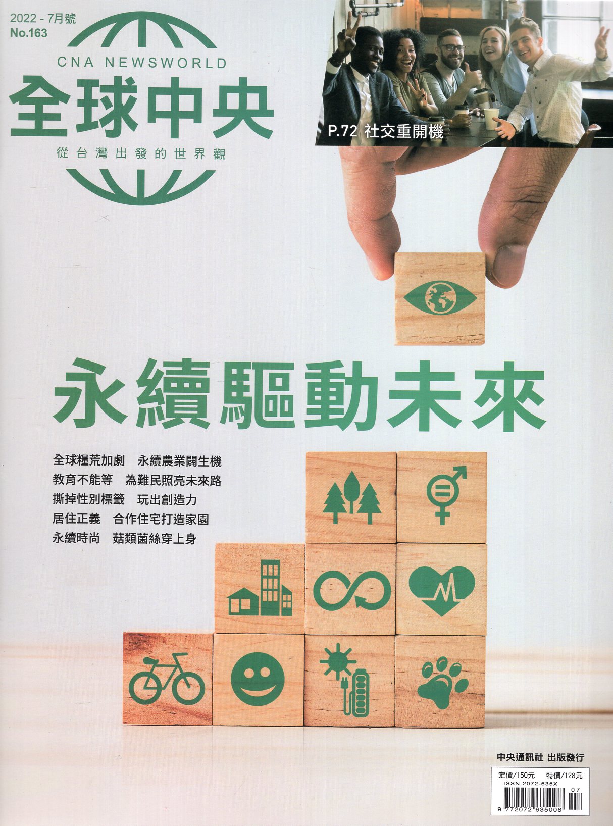 全球中央－2022年07月號NO.1