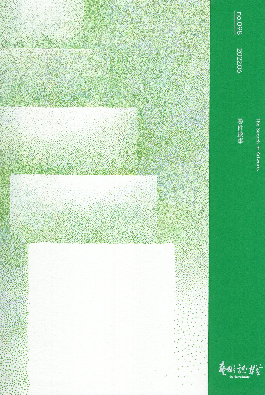 藝術認證Art Accreditin