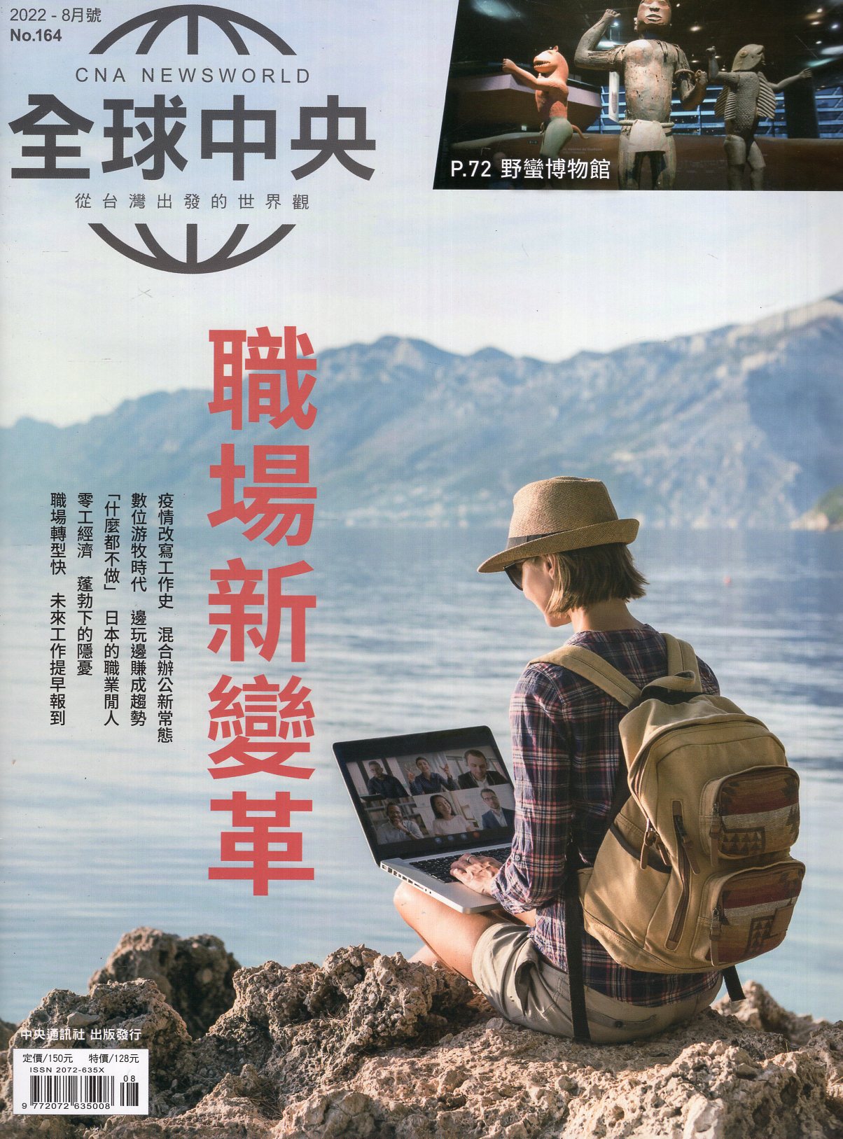 全球中央－2022年08月號NO.1