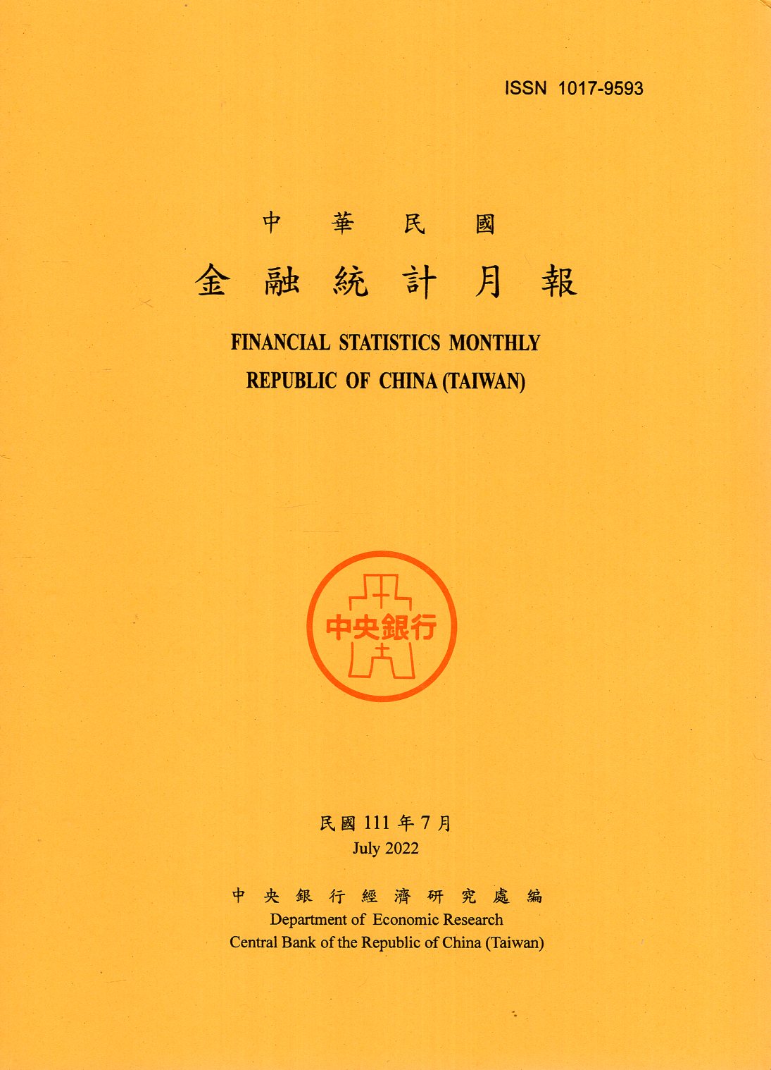 中華民國金融統計月報－民國111年0