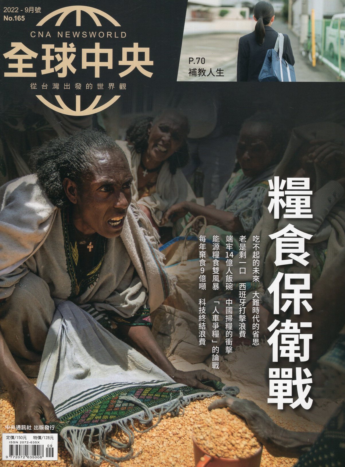 全球中央－2022年09月號NO.1