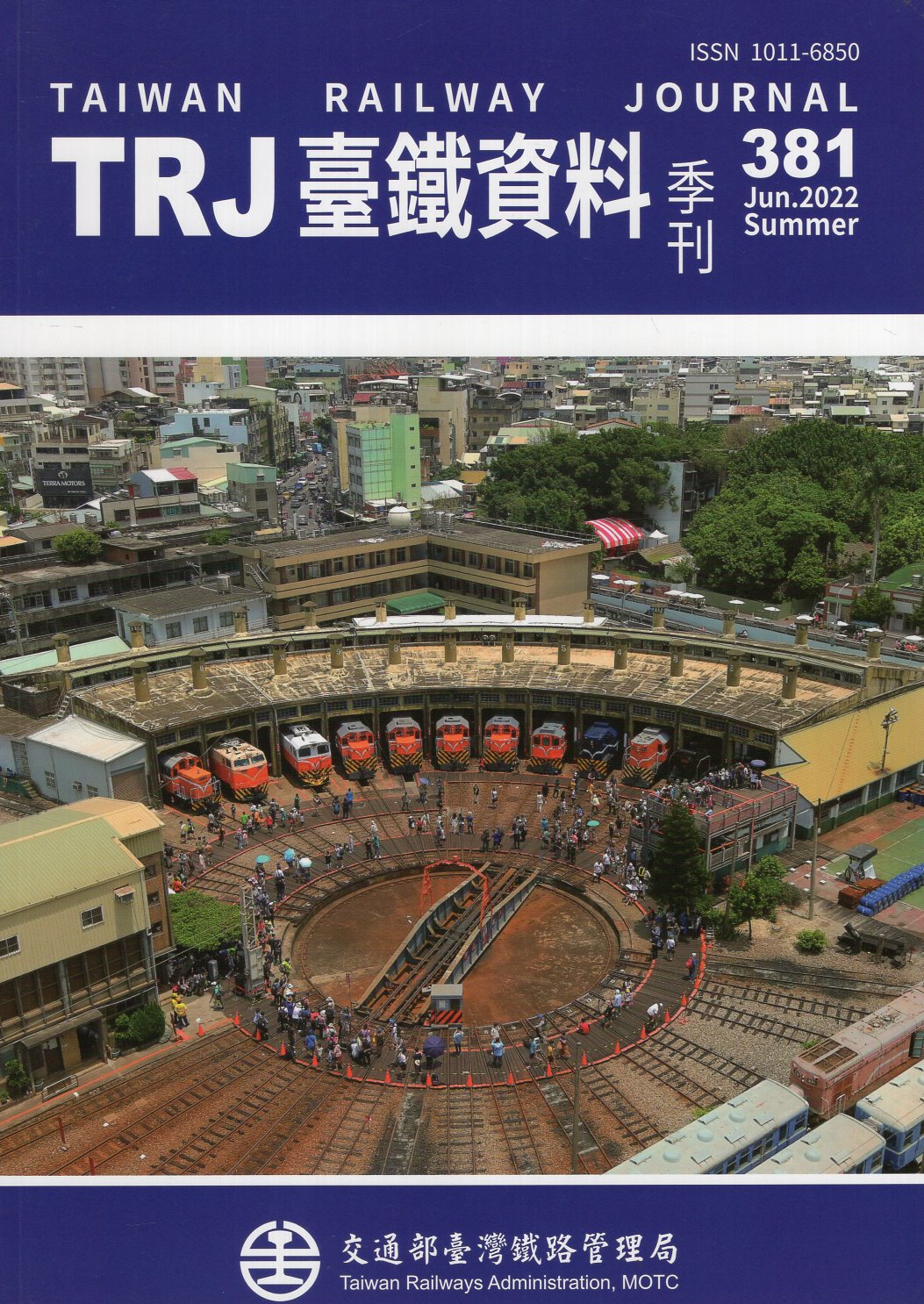 臺鐵資料季刊－第381期