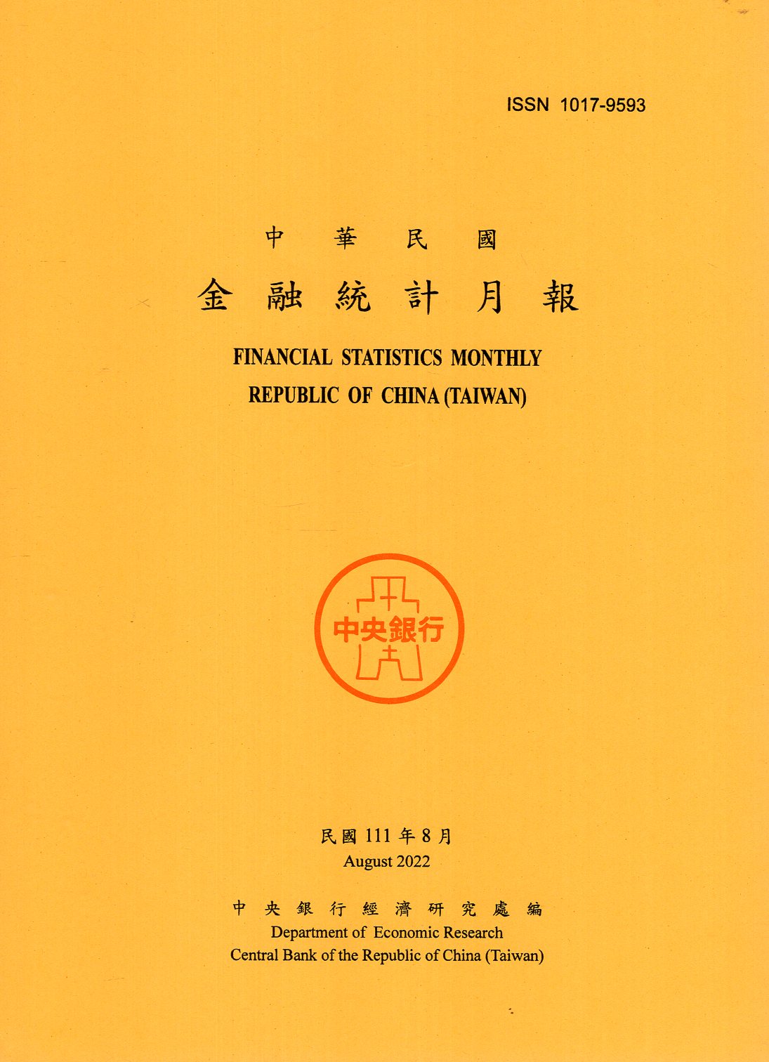 中華民國金融統計月報－民國111年0