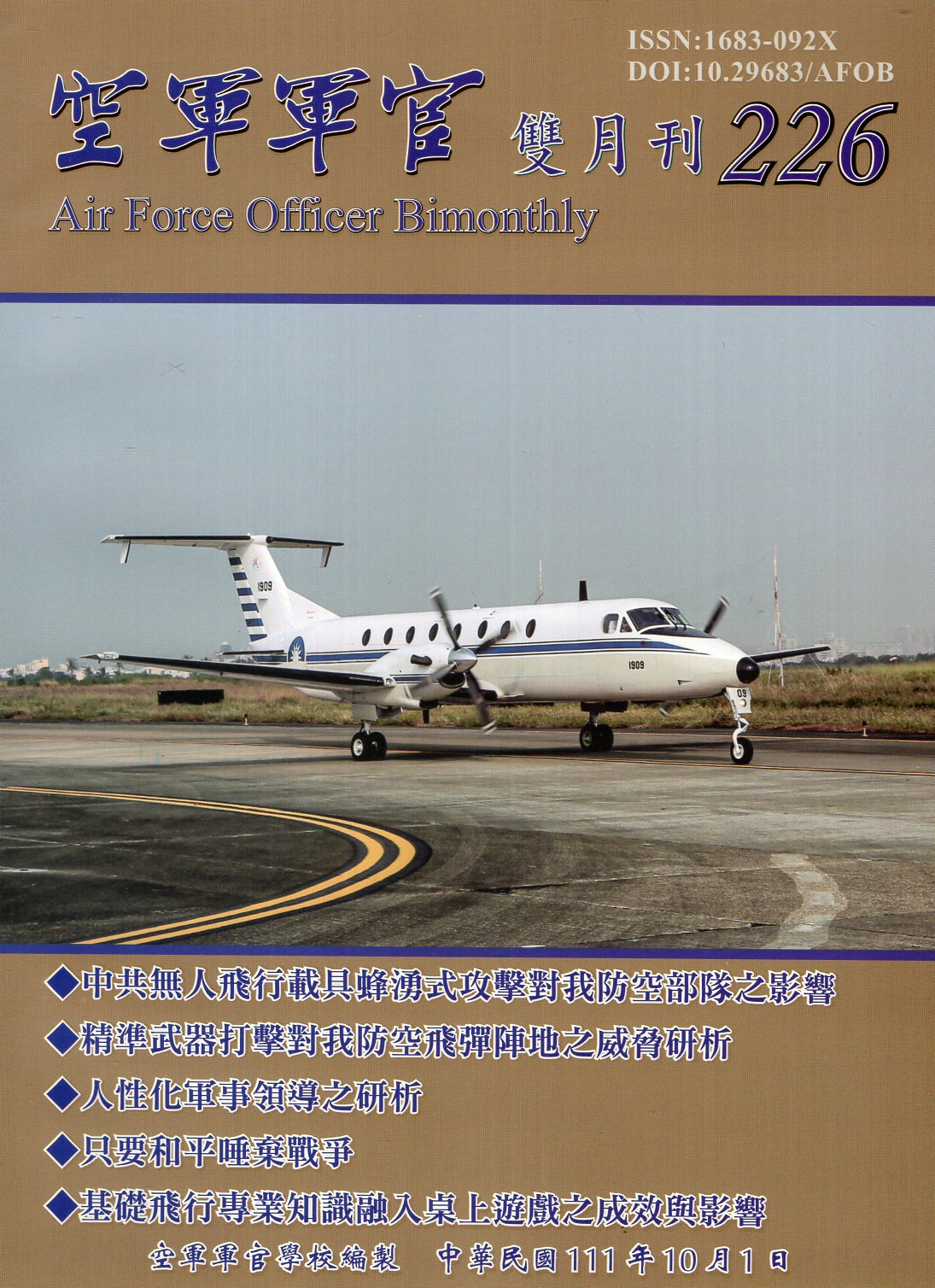 空軍軍官雙月刊－第226期