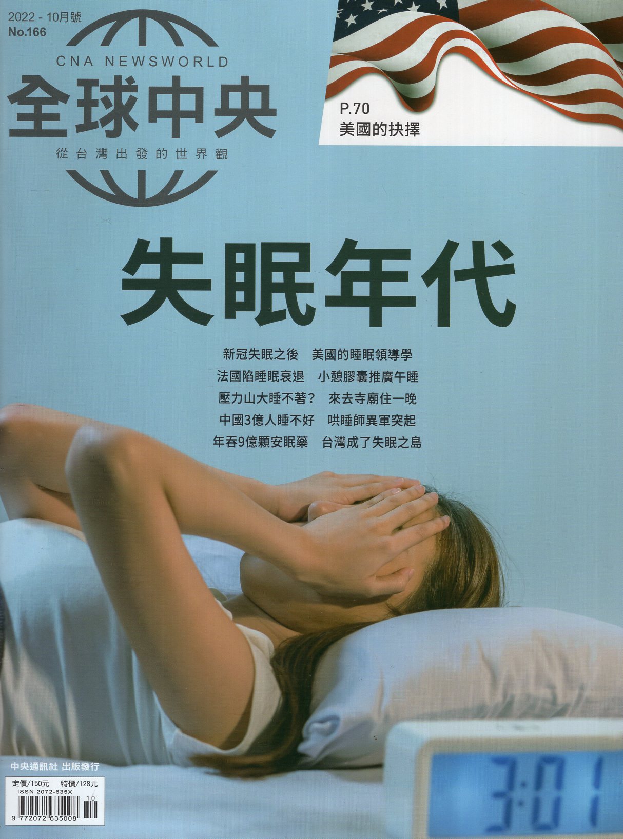 全球中央－2022年09月號NO.1