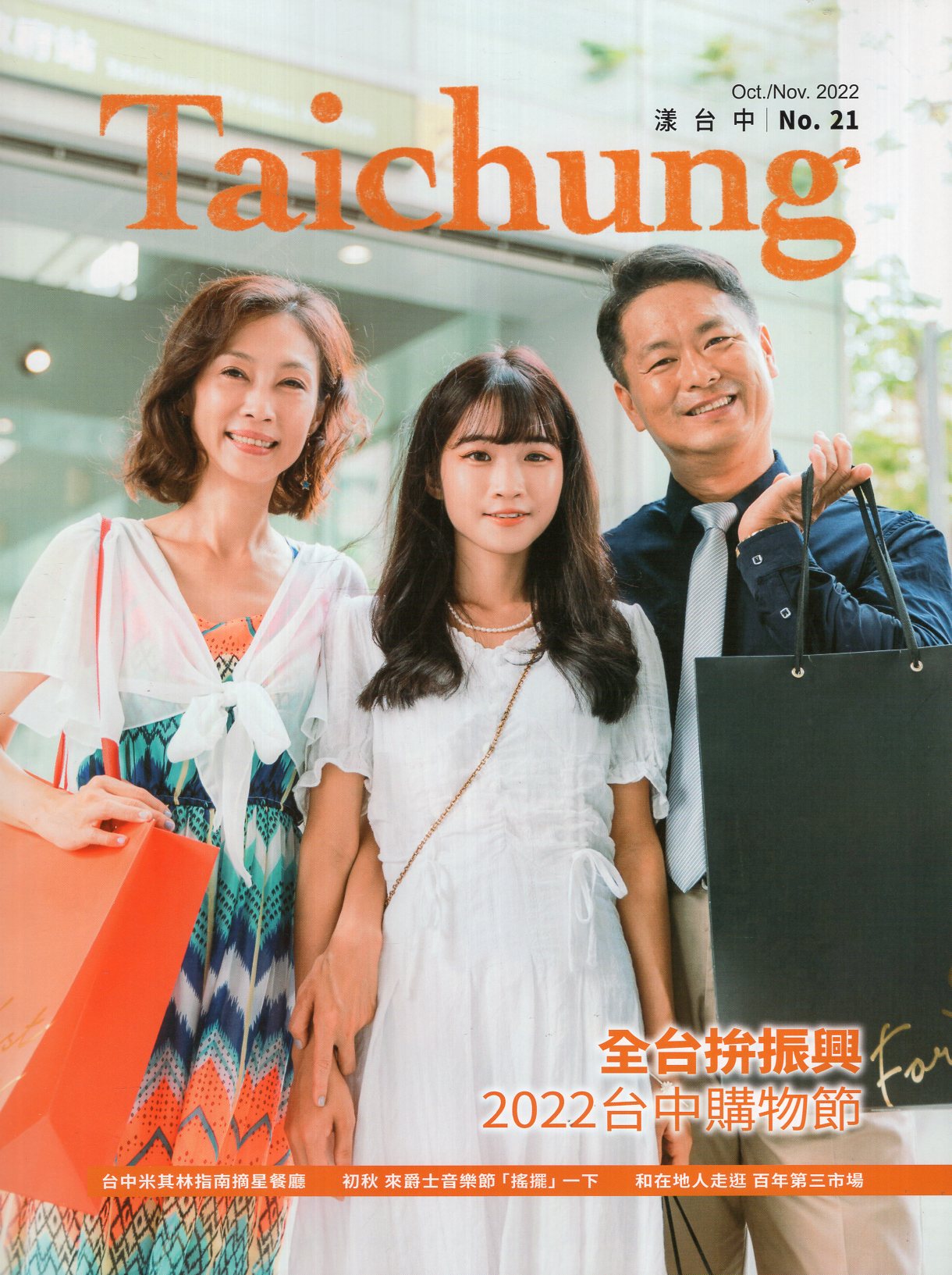 漾台中NO.21 2022 Oct/