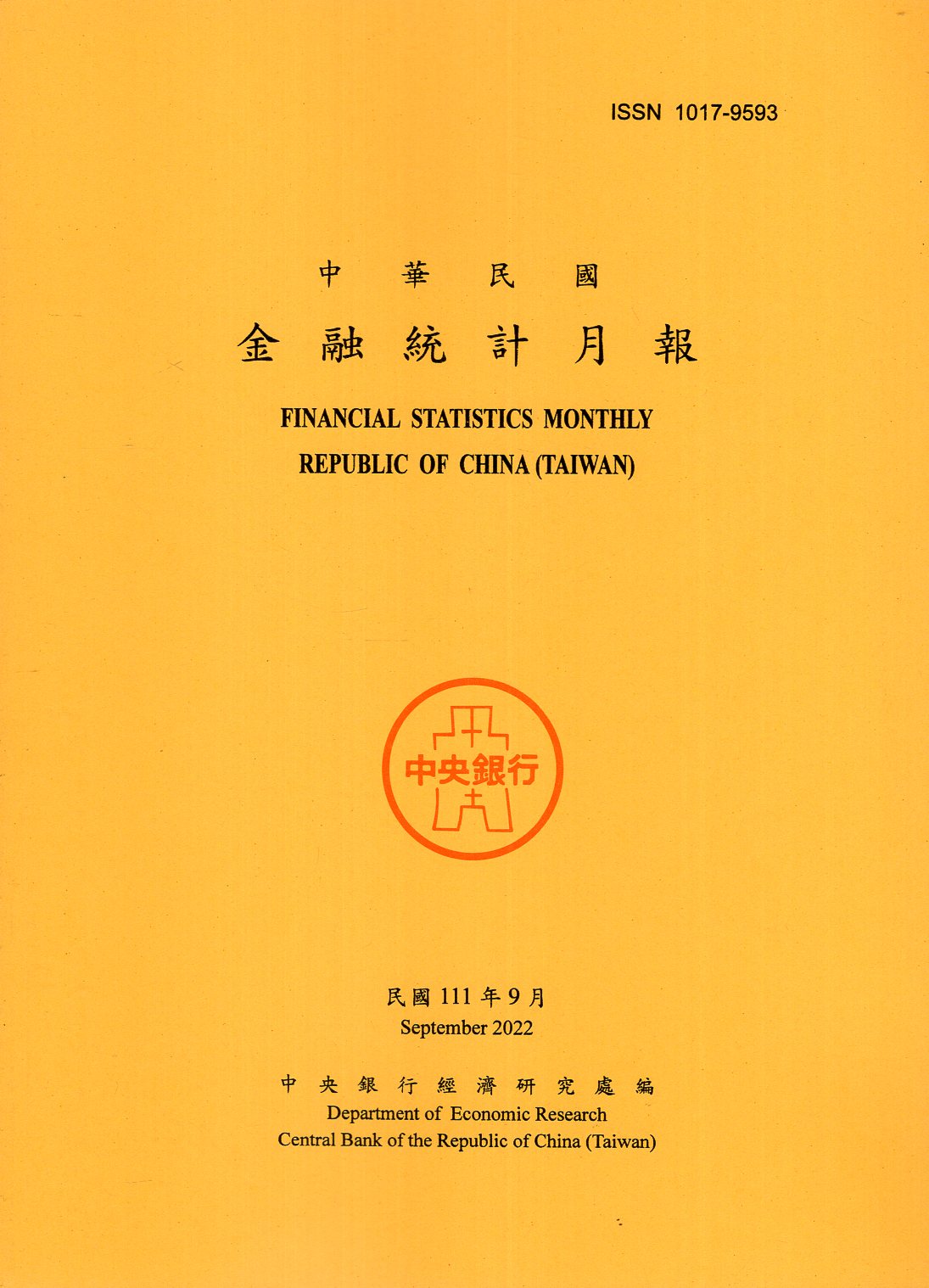 中華民國金融統計月報－民國111年0