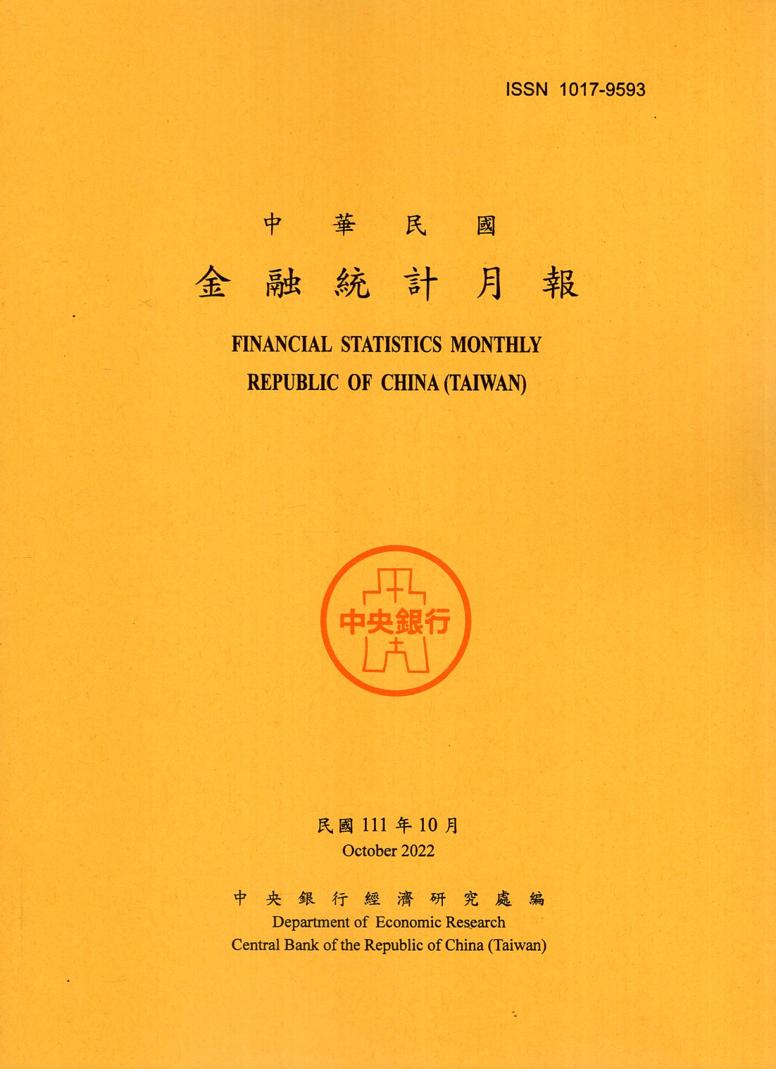 中華民國金融統計月報－民國111年1