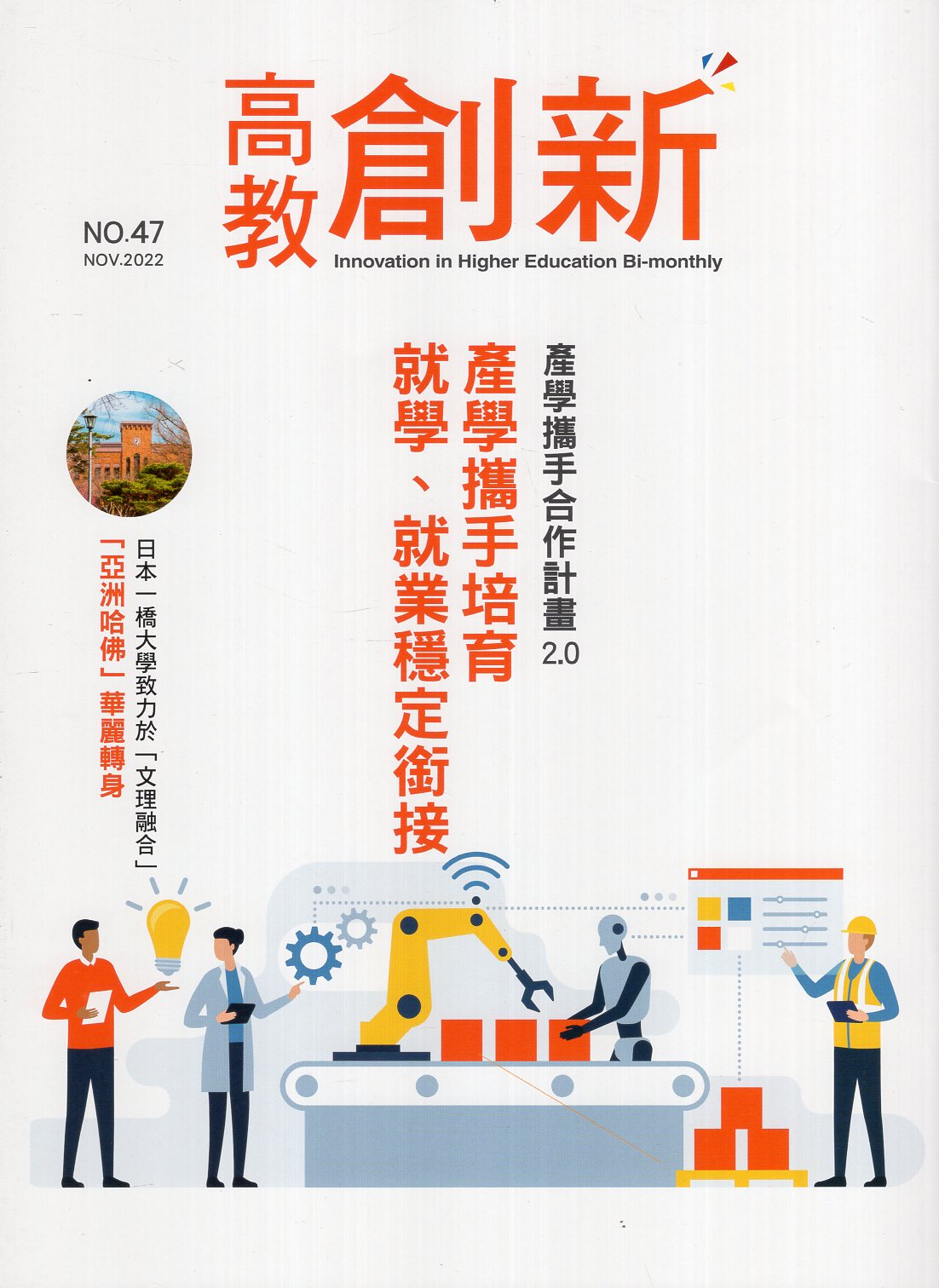 高教創新NO.47