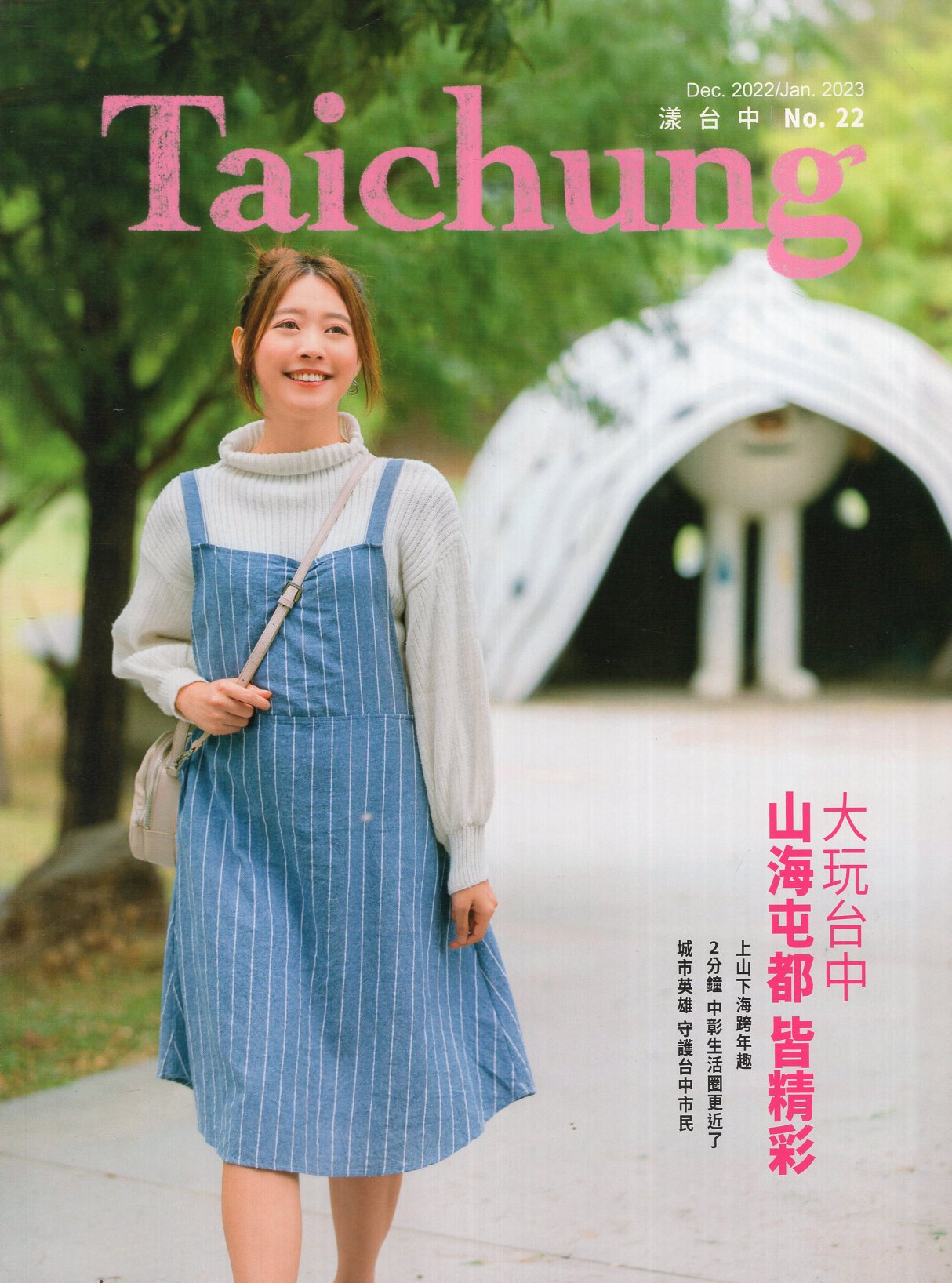 漾台中NO.22 2022 Dec/