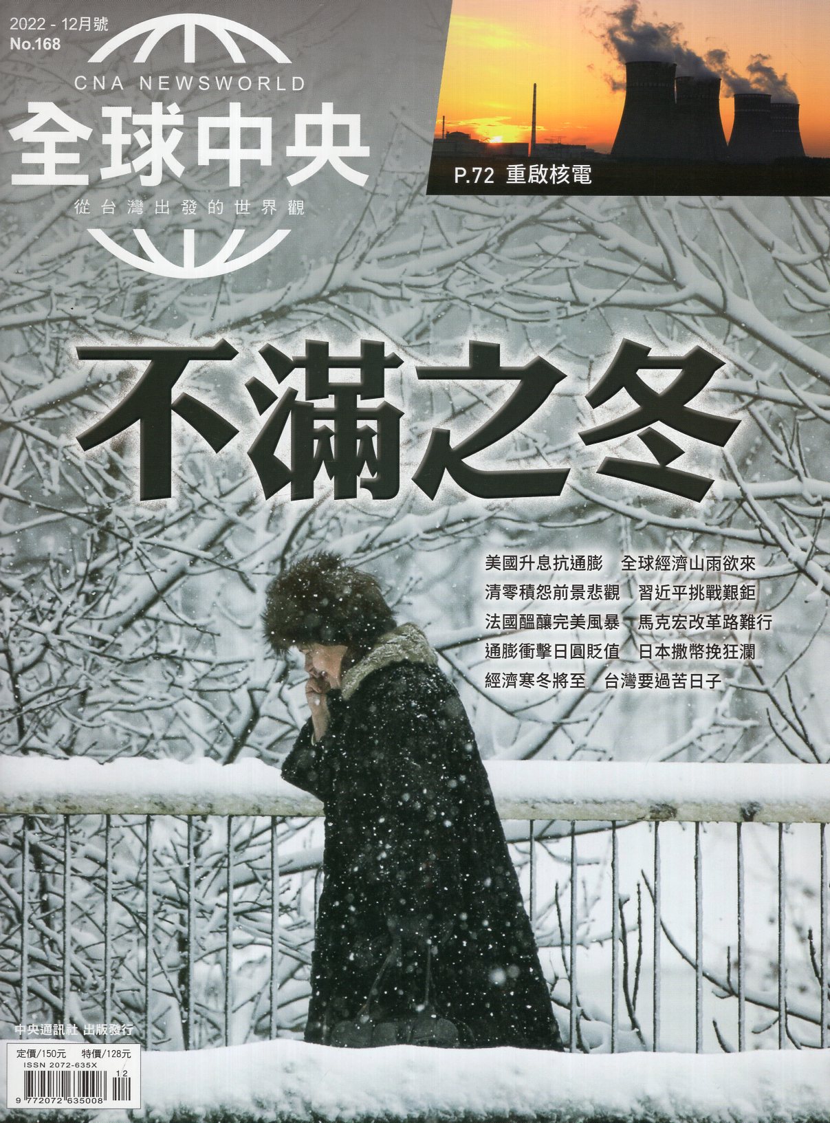全球中央－2022年12月號NO.1