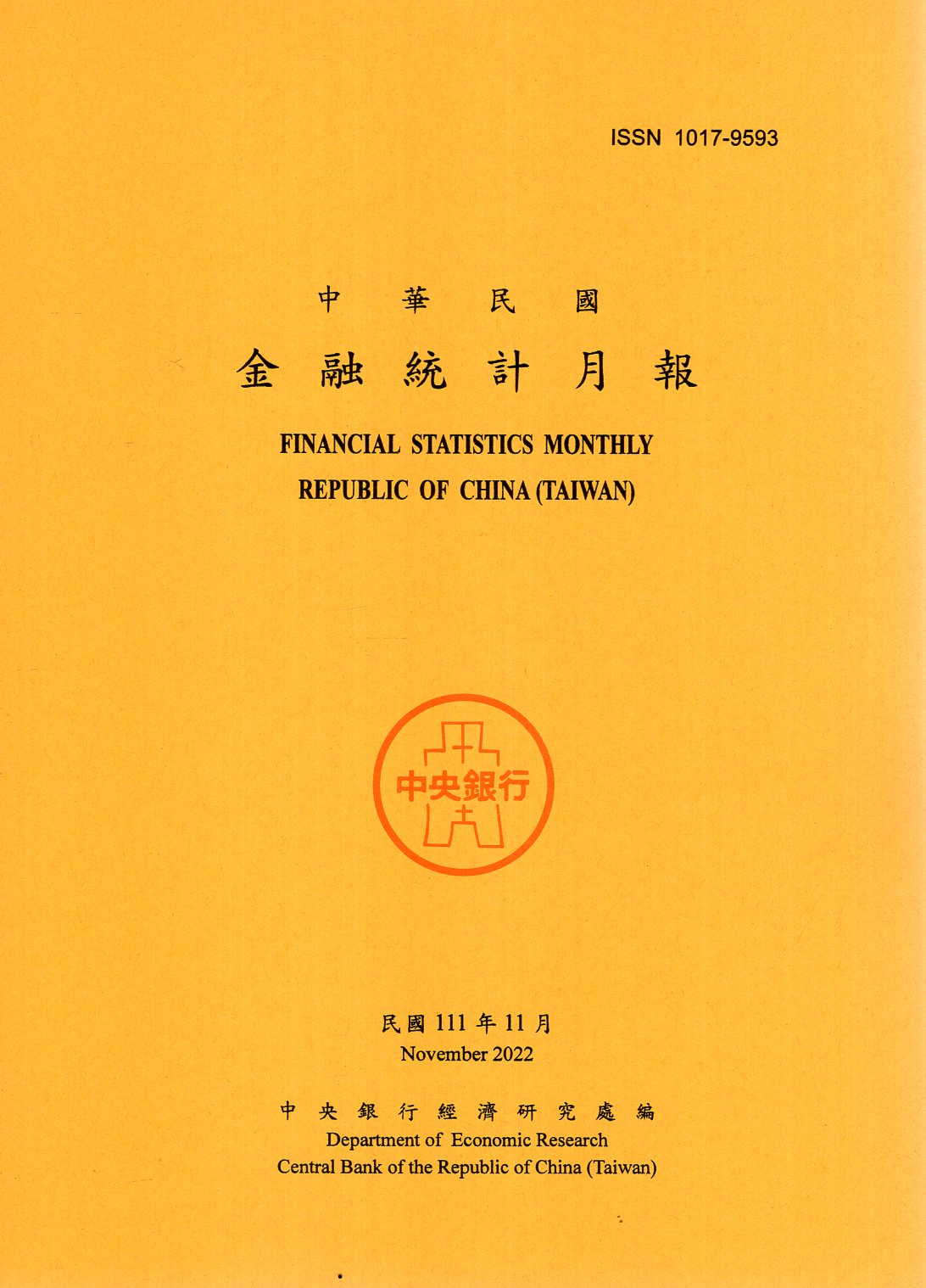 中華民國金融統計月報－民國111年1