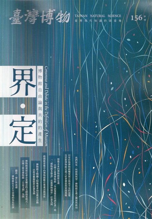 臺灣博物季刊167期(POD)