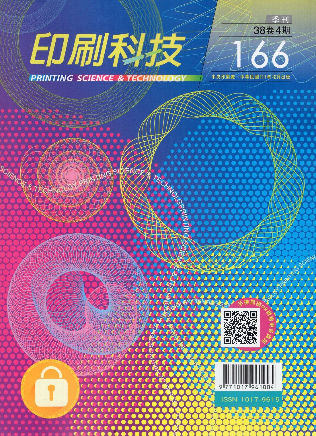 印刷科技季刊第三十八卷第四期：總期1