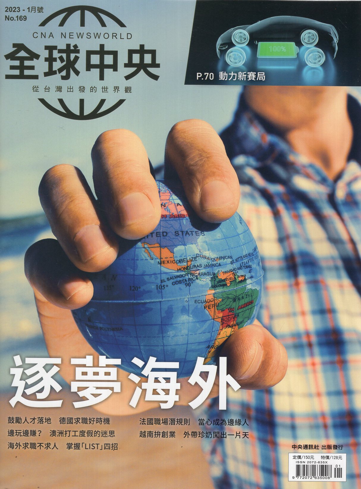 全球中央－2023年1月號NO.16
