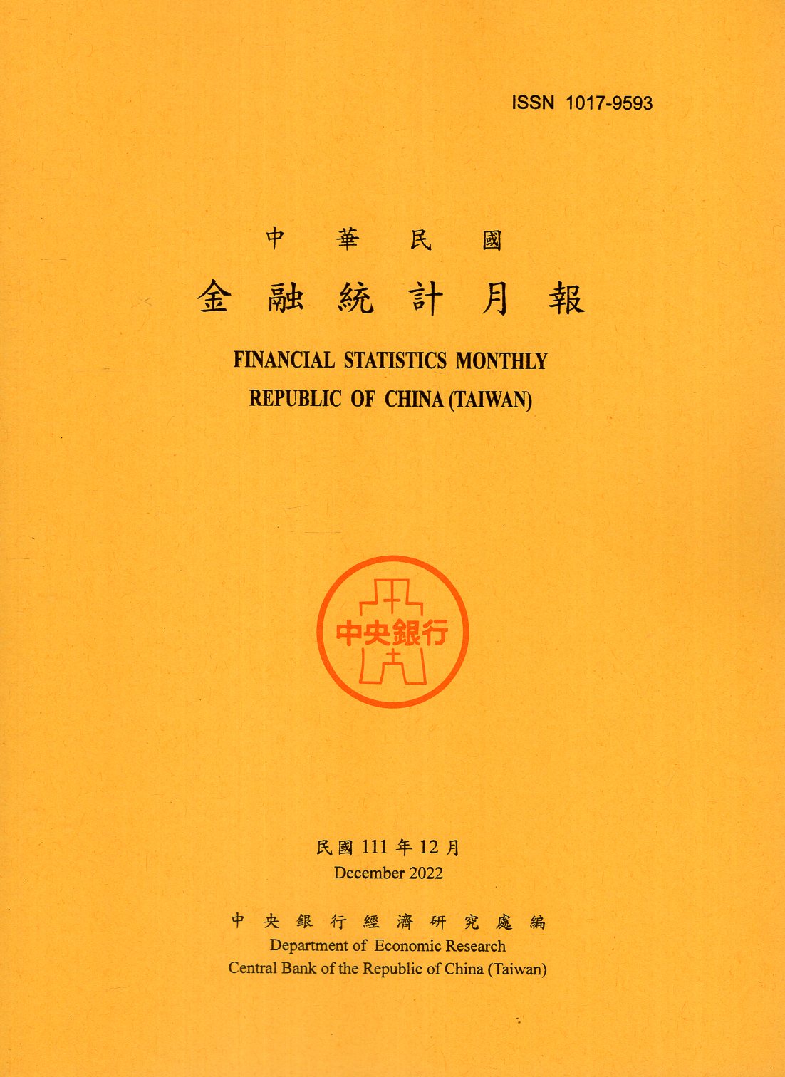 中華民國金融統計月報－民國111年1