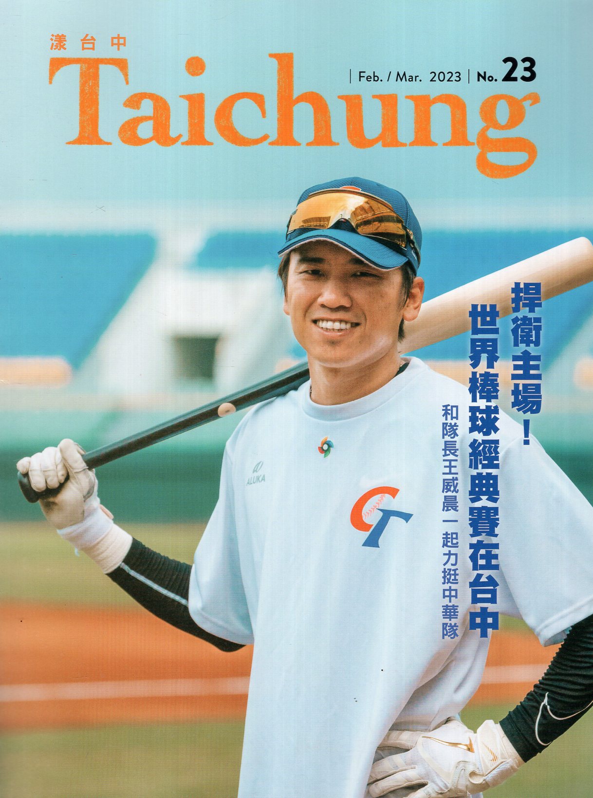 漾台中NO.23 2023 Feb.