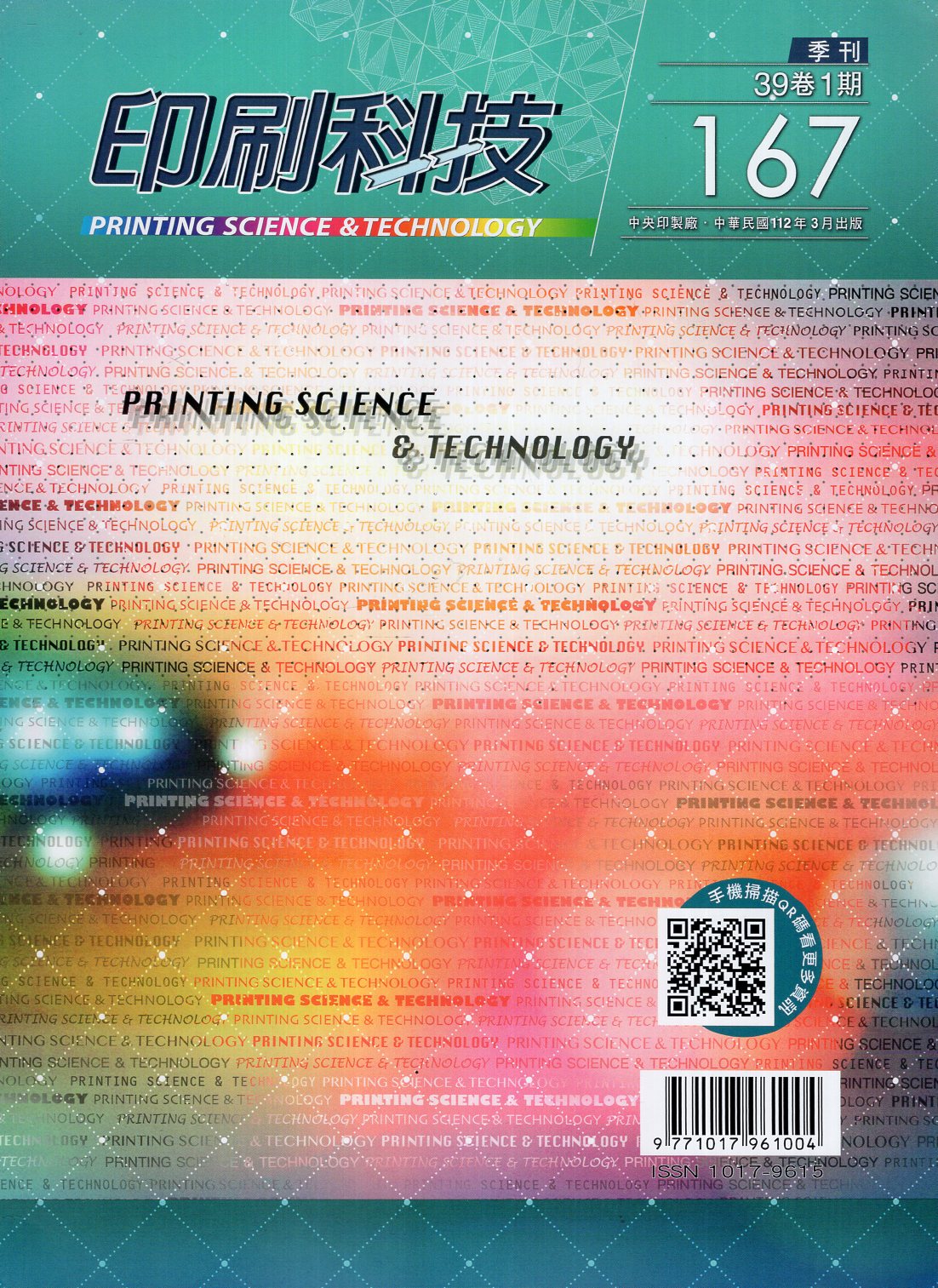 印刷科技季刊第三十九卷第一期：總期1