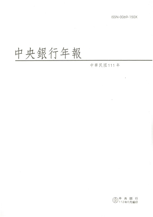 中華民國111年中央銀行年報