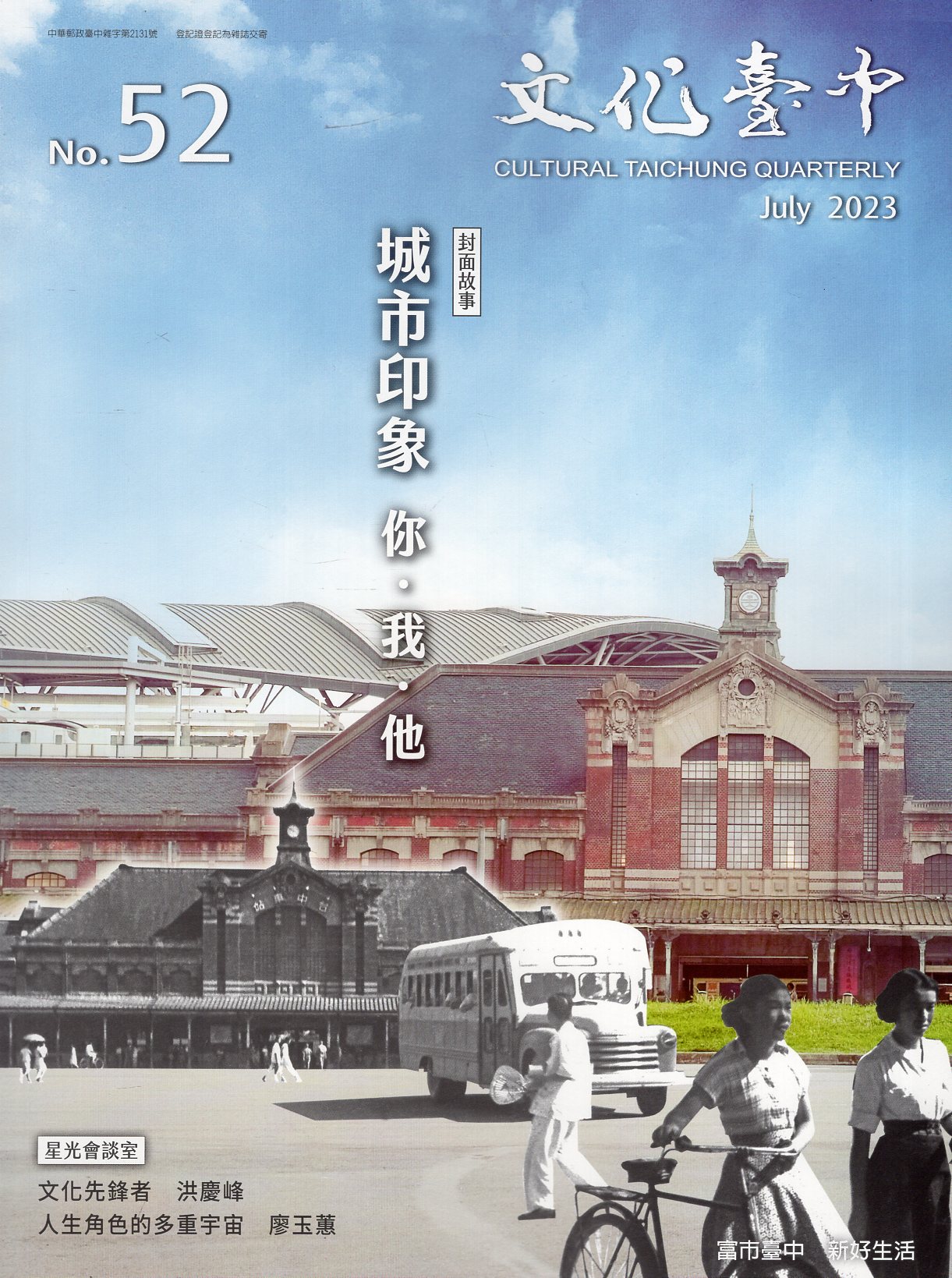 文化臺中季刊－第52期(112/07)