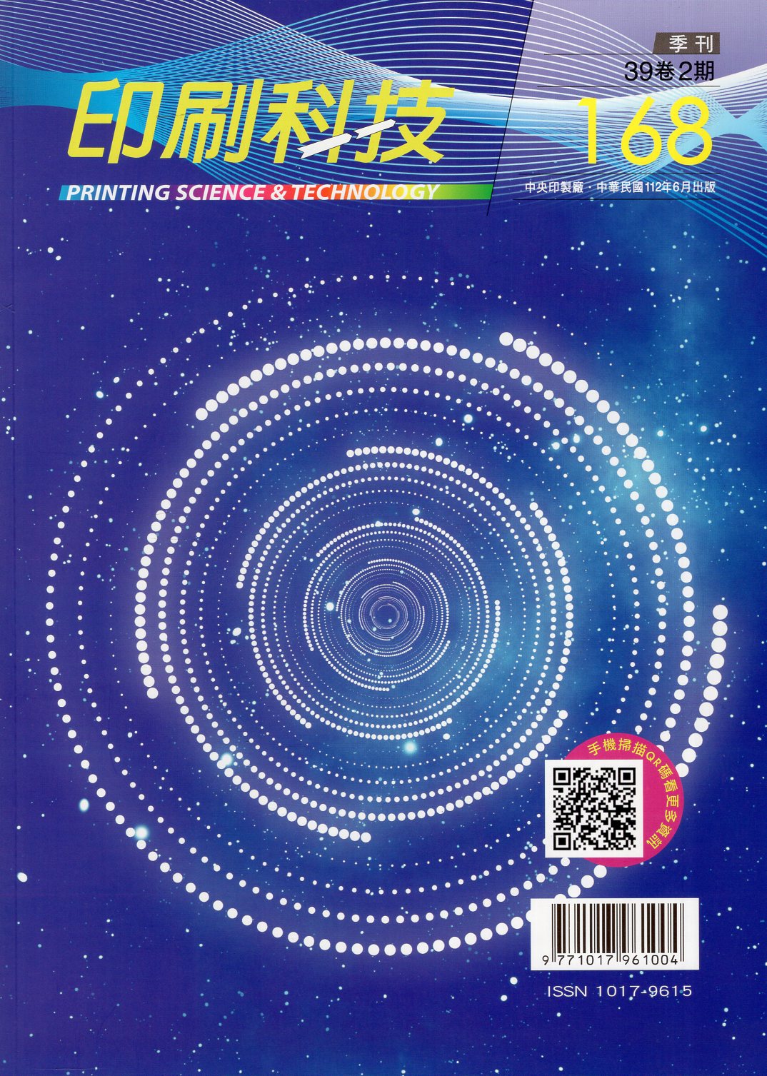印刷科技季刊第三十九卷第二期：總期1