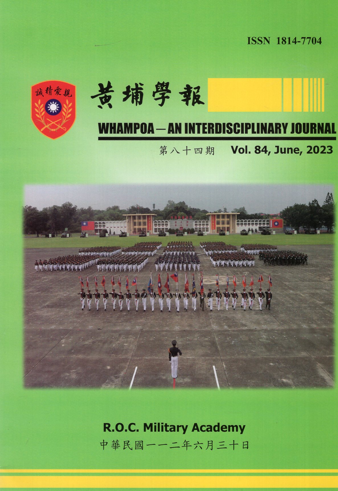 黃埔學報第84期(112/06)
