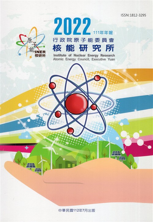 核能研究所年報－中文版2022年(P