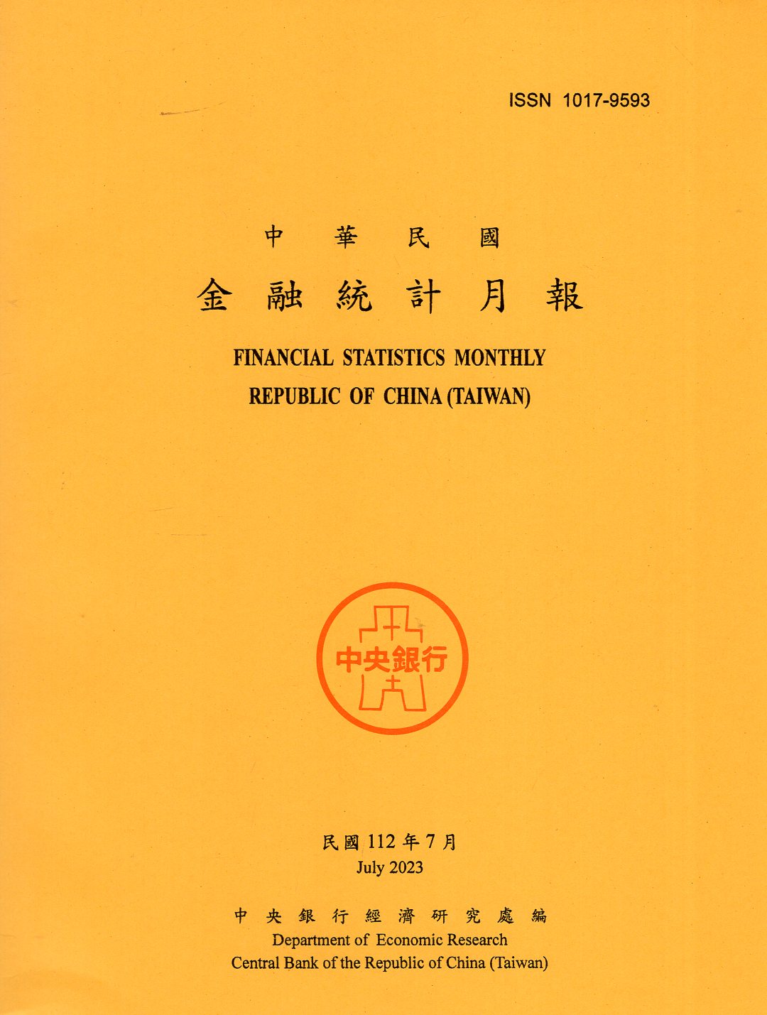 中華民國金融統計月報－民國112年0