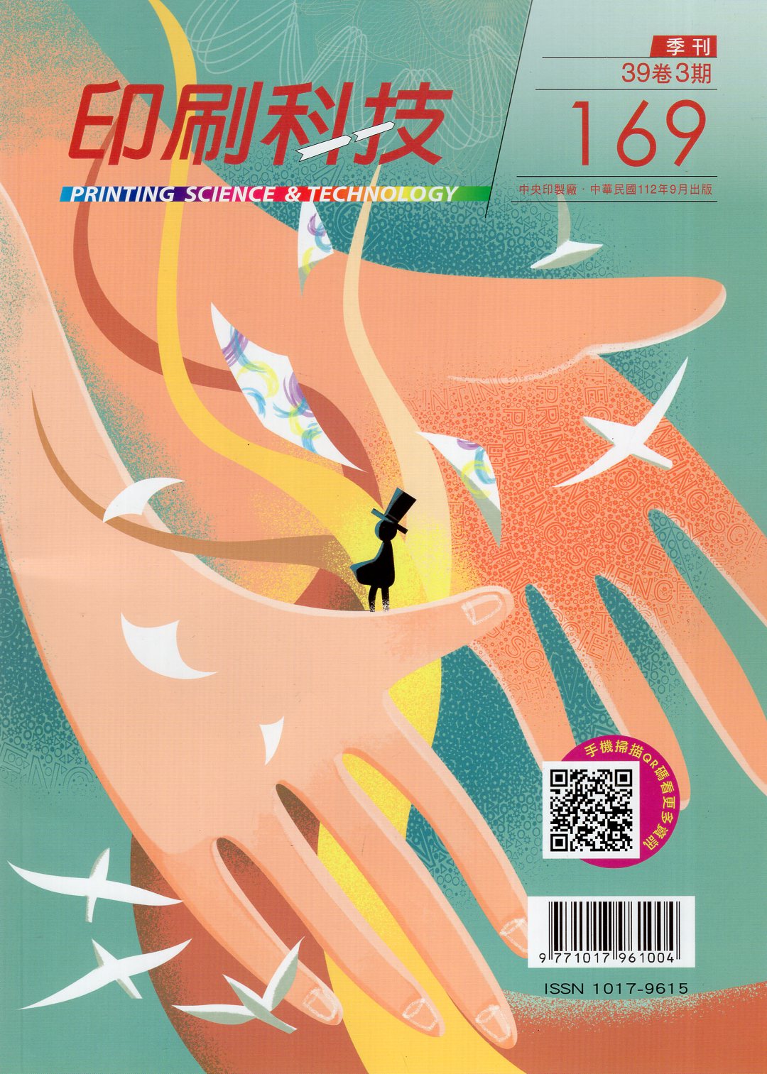 印刷科技季刊第三十九卷第三期：總期1