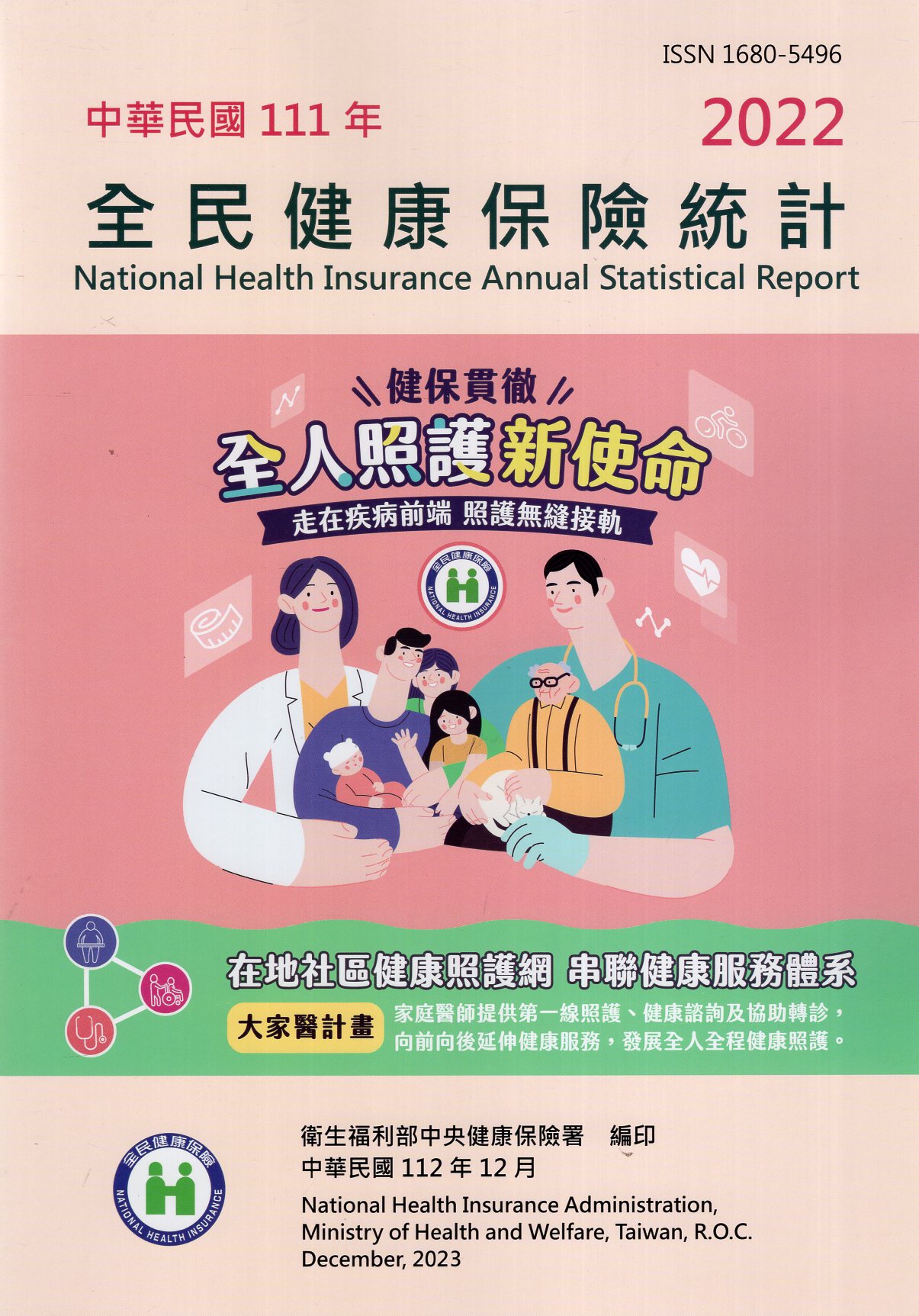 全民健康保險統計－中華民國111年(