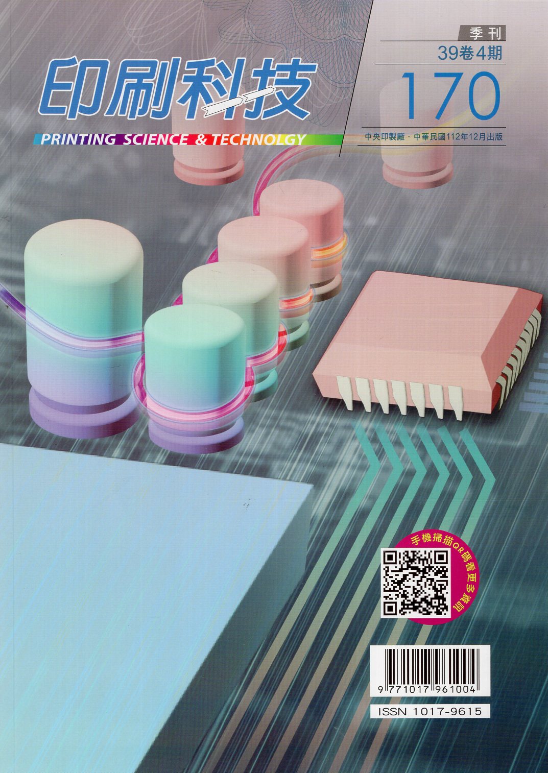 印刷科技季刊第三十九卷第四期：總期1