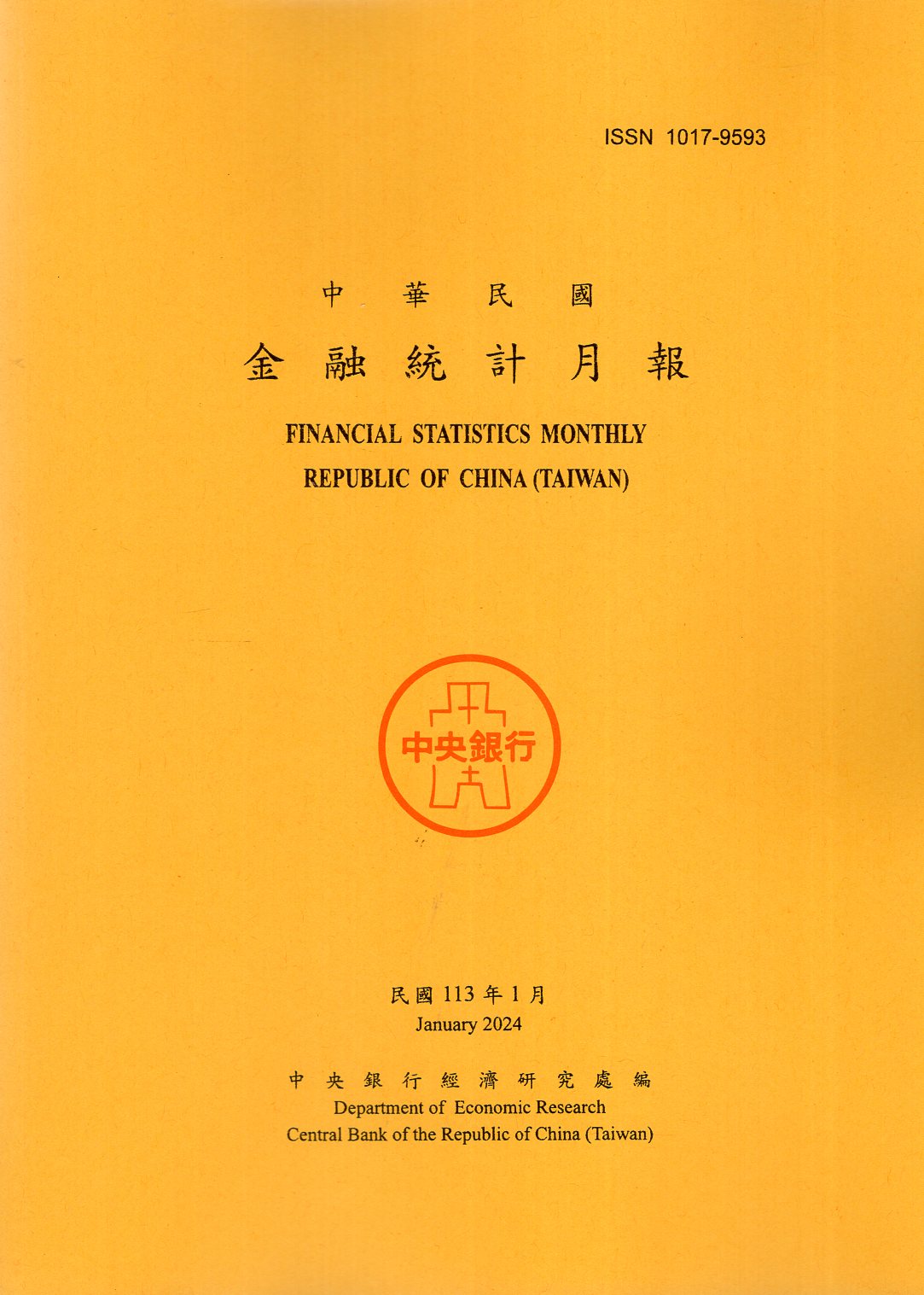 中華民國金融統計月報－民國113年0